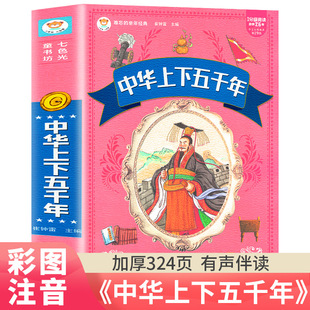 100,000 Why Chinese Children's Encyclopedia Zhuyin Edition Primary School Students' Extracurricular Books Wholesale Children's Books