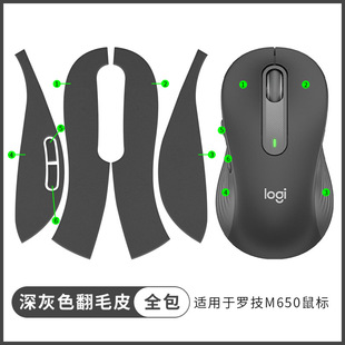 Подходит для Logitech M650 Противоскользящая наклейка Мышь M650 M750 Наклейка Защита от пота Замша Наклейка для поглощения пота