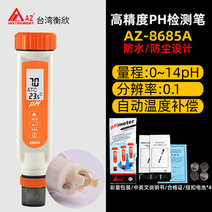Hengxin AZ8685A high precision portable aquarium pH testing pen aquarium ph tester