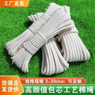 Core-wrapped cotton rope diy binding rope cotton rope wear-resistant clothes drying rope drying rope high color value factory direct supply