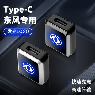 Подходит для автомобильного USB-адаптера Dongfeng Fengguang Fengshen Yixuan TYPE-C Зарядный адаптер