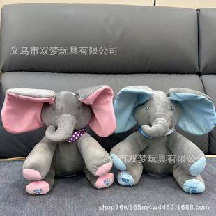 Cross-border explosions hide and seek like electric plush toys will incite ears to cover eyes elephant doll