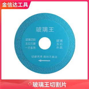 Jinxinda glass King special cutting piece ceramic jade wine bottle cutting and polishing ultra-thin saw blade non-collapse edge artifact