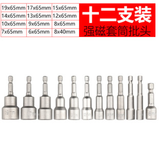 Electric wrench socket head deepened hexagon socket lengthened air batch socket hand electric drill strong magnetic screwdriver socket