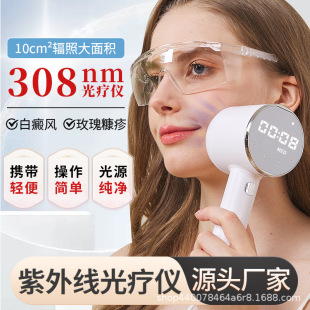 Vitiligo phototherapy instrument UVB 308nm therapeutic instrument narrow spectrum UVB non-excimer light