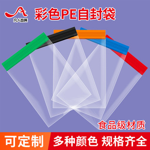 Color pe transparent self-sealing bag food grade fresh-keeping sealed bag thickened packaging storage small size plastic sealed bag
