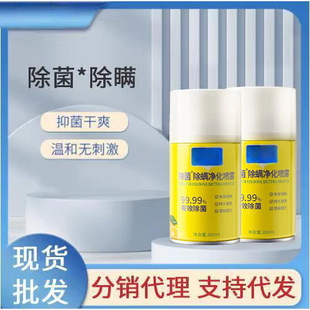 Lemon sterilization and mite removal spray air purifier household mite removal fresh lemon flavor mite removal agent wholesale generation hair