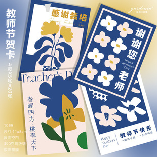 Primary and secondary schools send teachers greeting cards teachers' day flowers bouquet dessert cake decoration cards holiday blessing thank you cards