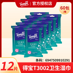 Debao T3002 sanitary wipes 12 portable carry-on