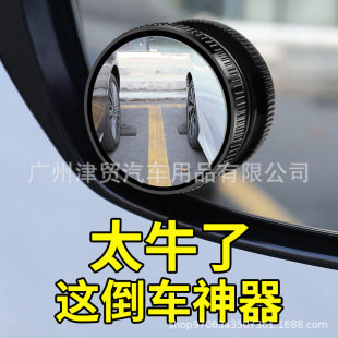 Car reversing rearview mirror suction cup reversing small round mirror 360 degree adjustable large field of view auxiliary wide-angle blind spot mirror