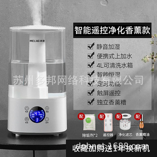 Оптовая продажа увлажнитель воздуха Meiling дома бесшумная спальня для беременных умная постоянная влажность воздуха воздуха воздуха комнатный ароматизатор спрей
