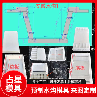 Ditch Prefabricated Block Mold Side Ditch Ditch Plate U-Shaped Groove Water Channel Slope Protection Prefabricated Road Section Cement Concrete Plastic Mold