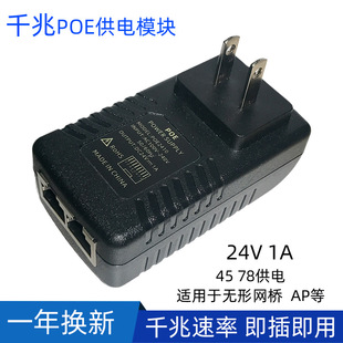 Гигабитный источник питания POE 24V1A/24V0.5A Мостовой модуль питания poe Камера наблюдения Источник питания poe