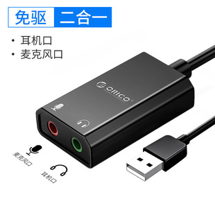 Orico USB звуковая карта Внешние внешние наушники без драйвера Независимый настольный компьютер Ноутбук PS4 кабель