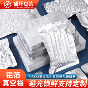 Spot aluminum foil bag thickened food packaging bag vacuum fresh-keeping bag plastic tin foil aluminum film mask bag printing