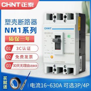 Zhengtai NM1 Molded Case Circuit breaker 100a air switch 630a three-phase four-wire 250a plastic shell type 400a