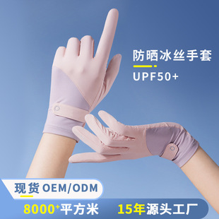 UPF50 + Summer Ice Silk sun protection gloves outdoor thin non-slip cycling gloves finger leakage touch screen cycling gloves
