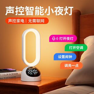 Two-in-one voice control night light wake-up body bedside light sleep student alarm clock AI smart bedroom