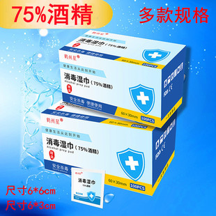 75 degrees alcohol cotton pad sterilization disinfection wipes cotton pad mobile phone disinfection pad iodophor cotton swab disposable disinfection wipes
