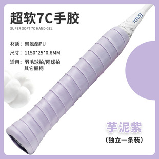 Hand Glue Sweat Absorbing with Non-slip Surface Handle Wound with Super Soft Tennis Glue 7C (Chinese) Badminton Glue Glue Customization