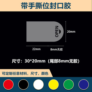 Self-adhesive label transparent easy-to-tear sealing sticker interval strong adhesive waterproof local adhesive-free easy-to-tear sealing sticker transparent