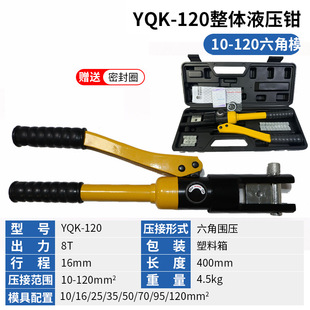 Yuhuan manual hydraulic pliers YQK70120240300 copper aluminum nose crimping pliers cable crimping portable electrical tools