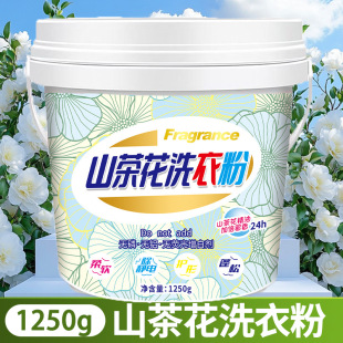1.25kg Barrel Camellia Washing Powder Lasting Fragrance Strong Decontamination and Benefiting Household Deep Cleansing Batch
