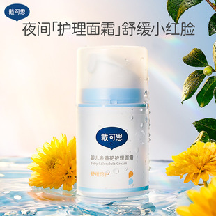 Daikesi baby Marigold moisturizing cream newborn baby care special moisturizing cream moisturizing hydrating children moisturizing cream