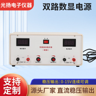 Dual-Channel Digital Display Dc Regulated Power Supply Student Power Supply