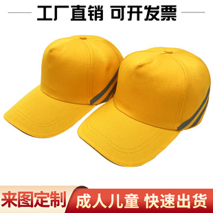 Safety small yellow cap can be added with luminous strip for primary school students young pioneers children traffic safety traffic lights small yellow cap