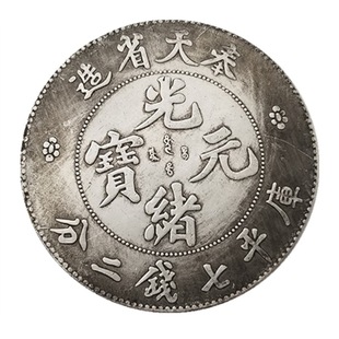 Antique Thickened Qing Dynasty Guangxu Yuanbao Fengtian Seven-Dollar Two-Fen Commemorative Coin Used Silver Dollar #0151