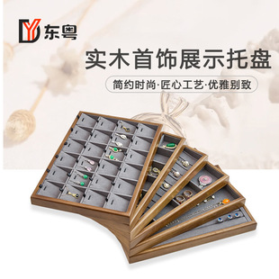 Solid wood jewelry display tray jewelry display rack ring pendant tray jewelry watch tray bracelet necklace storage tray