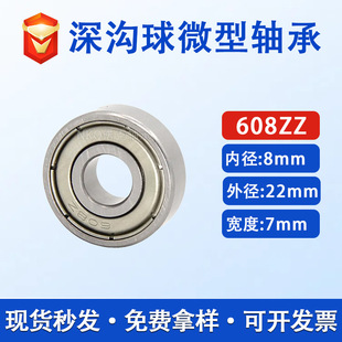 High speed silent 608ZZ 608RS micro motor bearing water pump bearing air pump bearing 8*22*7mm
