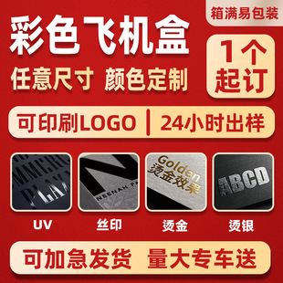 Color Box Customization, Small Batch Logo Customization, Colorful Airplane Box Customization, Zipper Airplane Box Customization, Classy Colorful Printing Customization