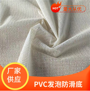 Manufacturer Wholesale Pvc Anti-Slip Mat Carpet Backing Pet Mat Car Seat Cushion Backing Disposable Slipper Sole Pad