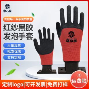 Latex foam gloves construction site men's and women's dipping glue glue hanging tape glue anti-slip wear-resistant Labor gloves wholesale