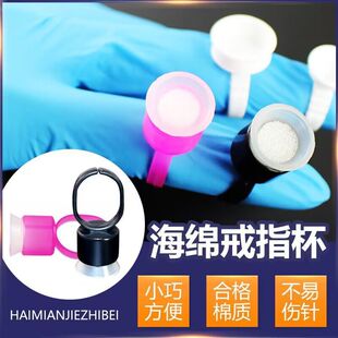 Tattoo color ring Cup sponge color cup soft ring holder ring disposable tattoo supplies