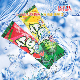 LOTTE Korea imported LOTTE watermelon flavor popsicle fruit ice cream yellow watermelon red watermelon bar