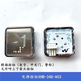 Hangxio/Xizi Sujie Elevator BS34D Button XHB-S34D-A03 Button Square XHB-S34D-A02