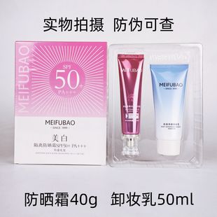 Meifubao солнцезащитный крем для отбеливания и изоляции анти-ультрафиолетового спрей 45 раз 50 раз очищающий хрустальный лосьон