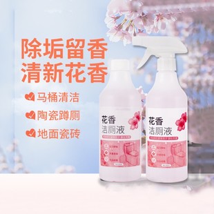 Flower toilet cleaner toilet cleaner toilet cleaner toilet spirit artifact descaling stain remover deodorant odor remover liquid