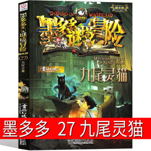 Moduo mystery adventure 27 nine tail spirit cat Chari IX book original text version Sunshine board Chari IX