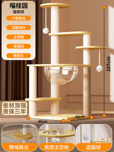 Cat Climbing Rack Household Cat Shelf Cat Nest Cat Tree Integrated Cat Observation Platform Space Capsule Cat Nest Jumping Platform Small Toys