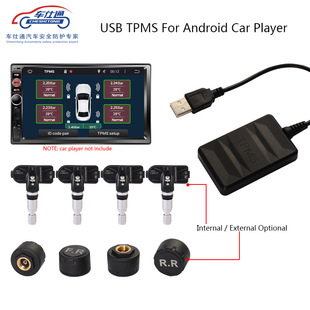 Car USB tire pressure monitor Android navigation tire pressure detection built-in external optional TPMS tire pressure monitoring