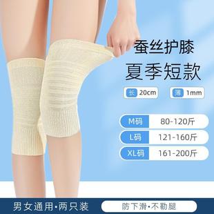 Air conditioning room seamless cotton knee pads summer ultra-thin knee pads breathable not hot and comfortable anti-sliding men and women