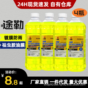 A generation of group purchase upgrade crystal-plated glass water Tulle car decontamination oil film antifreeze glue factory outlet