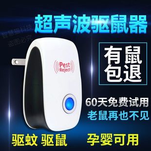 Export European Standard Mouse Buster Mouse Repellent High Power Ultrasonic Mouse Trap Mosquito Repellent Mosquito Knight Light