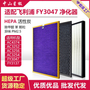 Костюм из трех частей для очистителя воздуха Philips AC4151/53/54 фильтрующий элемент HEPA с активированным углем