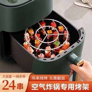 Air fryer barbecue grill skewers stainless steel grill household artifact round hanging grill vertical skewers rack