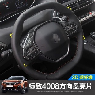 Suitable for Peugeot 5008 4008 interior modification car steering wheel trim ring bright frame 2 logo decoration supplies